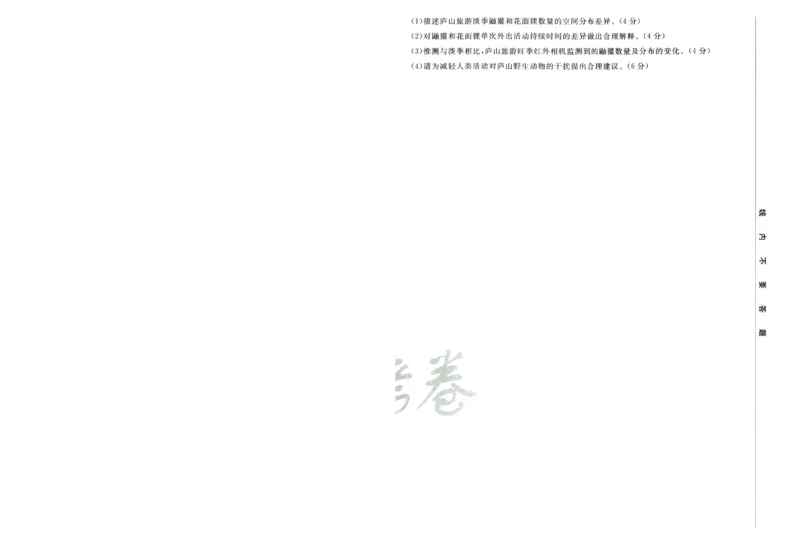 2026版金考卷&middot;百校联盟高考领航卷地理（新教材版）-A4_2026版金考卷&middot;百校联盟高考领航卷（全科）_2026版金考卷&middot;百校联盟高考领航卷地理（新教材版）