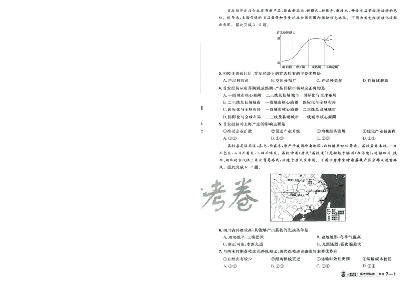 2026版金考卷&middot;百校联盟高考领航卷地理（新教材版）-A4_2026版金考卷&middot;百校联盟高考领航卷（全科）_2026版金考卷&middot;百校联盟高考领航卷地理（新教材版）