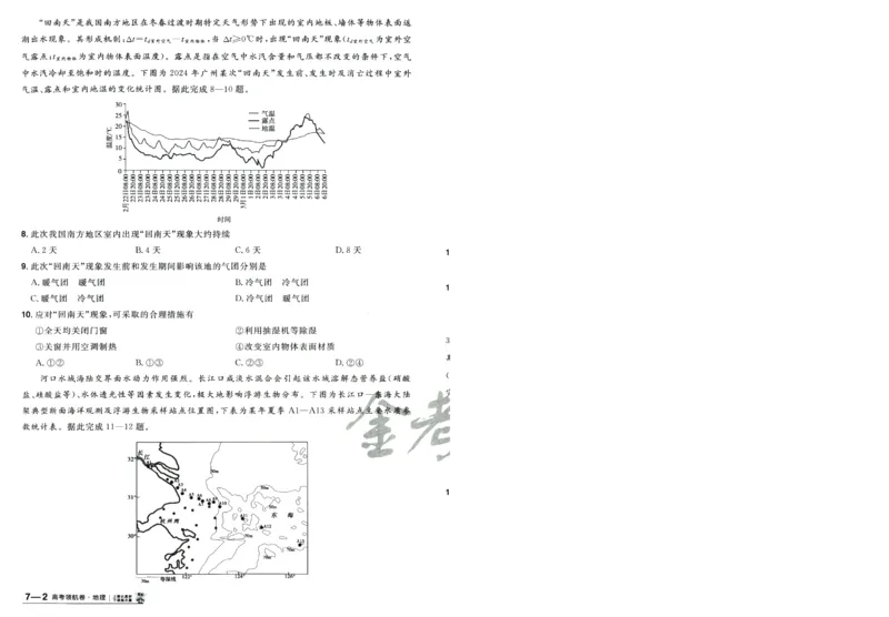 2026版金考卷&middot;百校联盟高考领航卷地理（新教材版）-A4_2026版金考卷&middot;百校联盟高考领航卷（全科）_2026版金考卷&middot;百校联盟高考领航卷地理（新教材版）