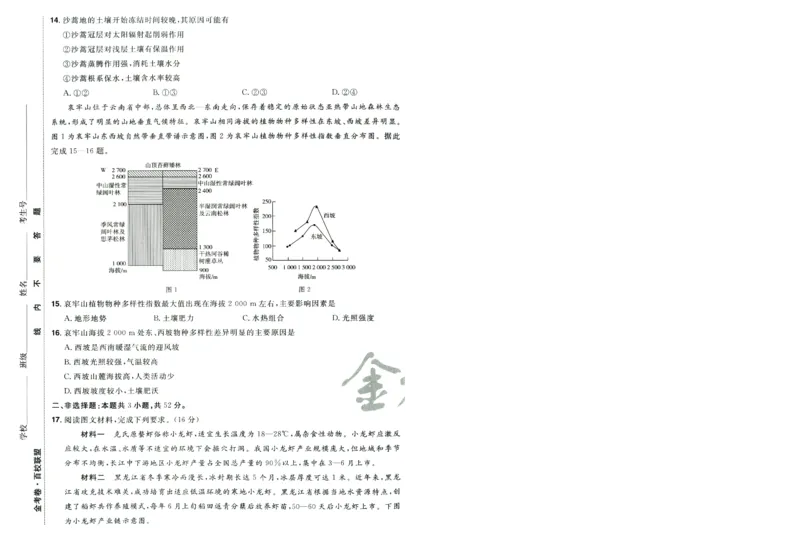 2026版金考卷&middot;百校联盟高考领航卷地理（新教材版）-A4_2026版金考卷&middot;百校联盟高考领航卷（全科）_2026版金考卷&middot;百校联盟高考领航卷地理（新教材版）