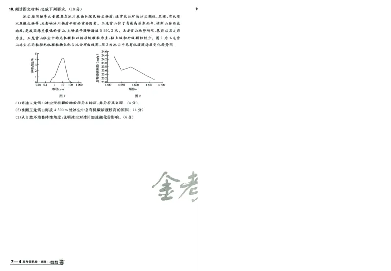 2026版金考卷&middot;百校联盟高考领航卷地理（新教材版）-A4_2026版金考卷&middot;百校联盟高考领航卷（全科）_2026版金考卷&middot;百校联盟高考领航卷地理（新教材版）