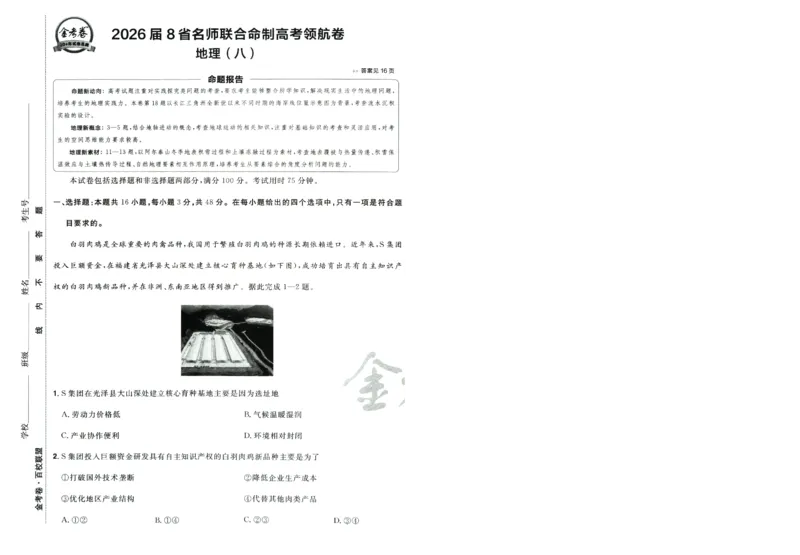 2026版金考卷&middot;百校联盟高考领航卷地理（新教材版）-A4_2026版金考卷&middot;百校联盟高考领航卷（全科）_2026版金考卷&middot;百校联盟高考领航卷地理（新教材版）