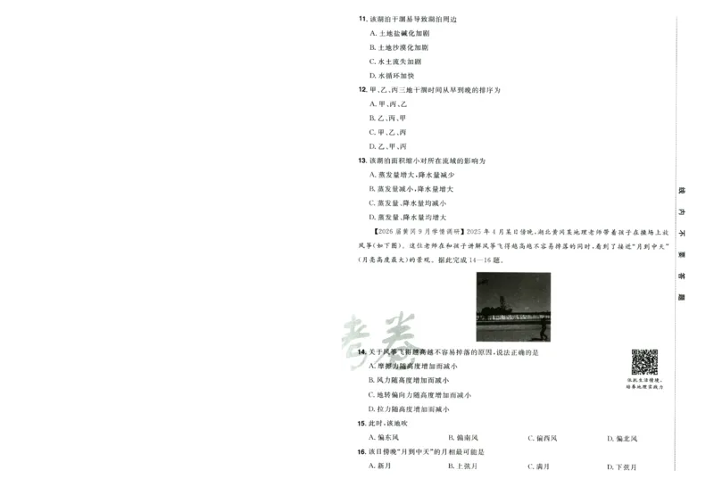 2026版金考卷&middot;百校联盟高考领航卷地理（新教材版）-A4_2026版金考卷&middot;百校联盟高考领航卷（全科）_2026版金考卷&middot;百校联盟高考领航卷地理（新教材版）