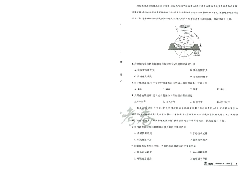 2026版金考卷&middot;百校联盟高考领航卷地理（新教材版）-A4_2026版金考卷&middot;百校联盟高考领航卷（全科）_2026版金考卷&middot;百校联盟高考领航卷地理（新教材版）
