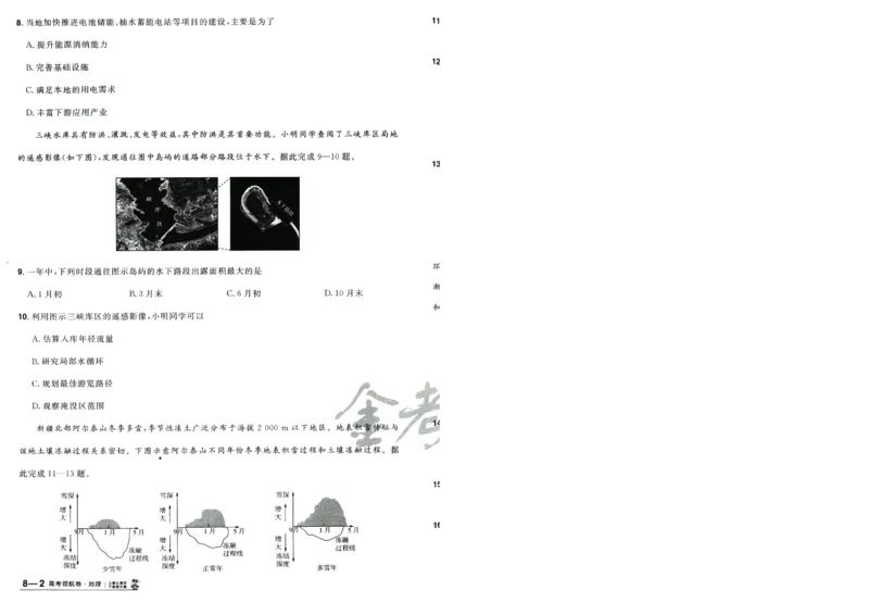 2026版金考卷&middot;百校联盟高考领航卷地理（新教材版）-A4_2026版金考卷&middot;百校联盟高考领航卷（全科）_2026版金考卷&middot;百校联盟高考领航卷地理（新教材版）