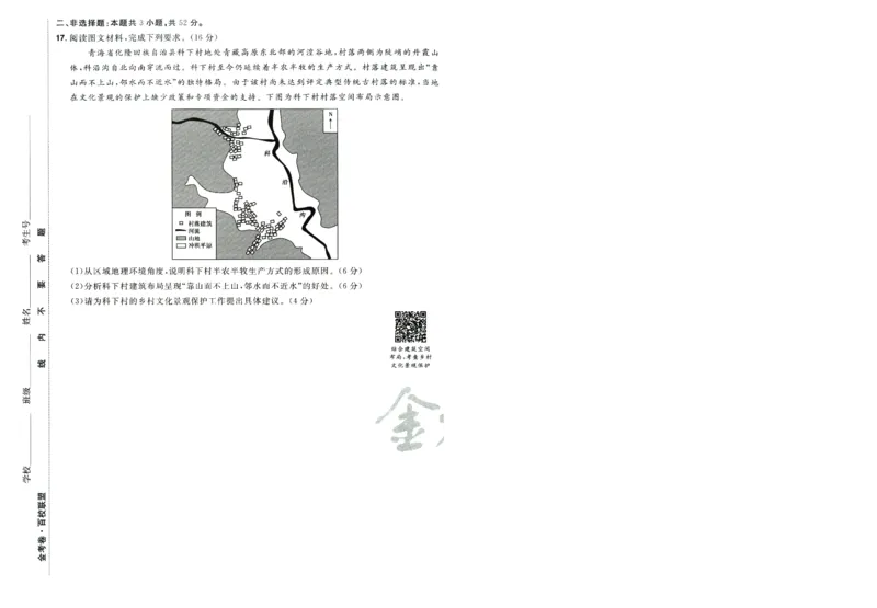 2026版金考卷&middot;百校联盟高考领航卷地理（新教材版）-A4_2026版金考卷&middot;百校联盟高考领航卷（全科）_2026版金考卷&middot;百校联盟高考领航卷地理（新教材版）