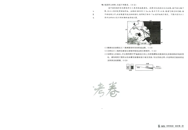 2026版金考卷&middot;百校联盟高考领航卷地理（新教材版）-A4_2026版金考卷&middot;百校联盟高考领航卷（全科）_2026版金考卷&middot;百校联盟高考领航卷地理（新教材版）