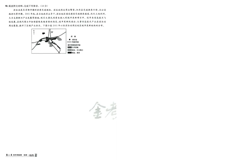 2026版金考卷&middot;百校联盟高考领航卷地理（新教材版）-A4_2026版金考卷&middot;百校联盟高考领航卷（全科）_2026版金考卷&middot;百校联盟高考领航卷地理（新教材版）