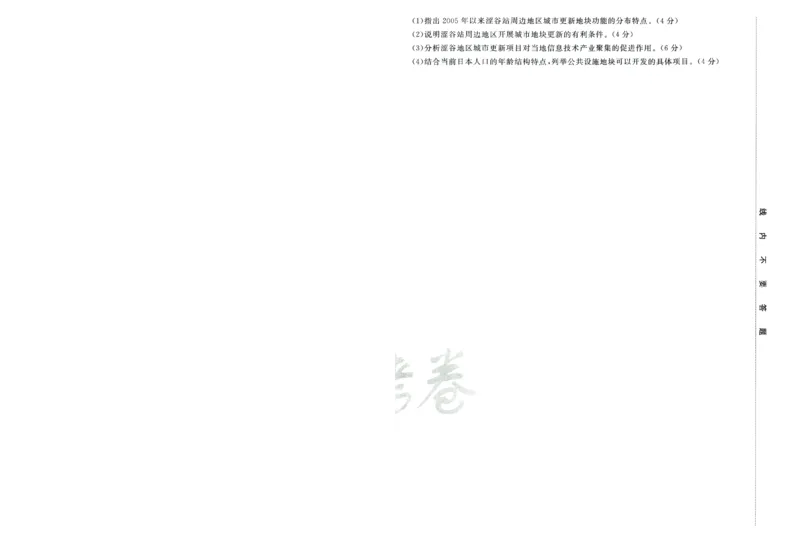 2026版金考卷&middot;百校联盟高考领航卷地理（新教材版）-A4_2026版金考卷&middot;百校联盟高考领航卷（全科）_2026版金考卷&middot;百校联盟高考领航卷地理（新教材版）