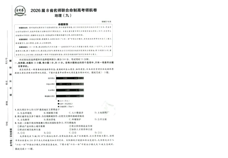 2026版金考卷&middot;百校联盟高考领航卷地理（新教材版）-A4_2026版金考卷&middot;百校联盟高考领航卷（全科）_2026版金考卷&middot;百校联盟高考领航卷地理（新教材版）