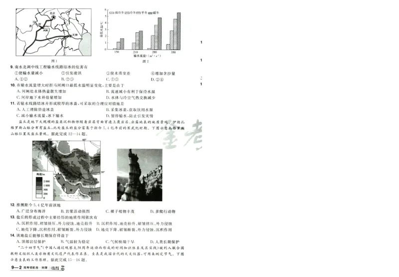 2026版金考卷&middot;百校联盟高考领航卷地理（新教材版）-A4_2026版金考卷&middot;百校联盟高考领航卷（全科）_2026版金考卷&middot;百校联盟高考领航卷地理（新教材版）