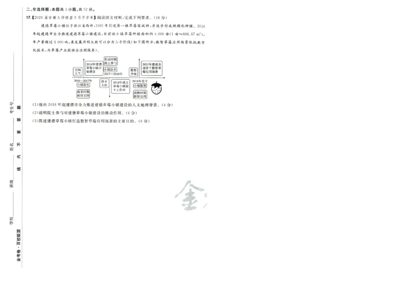 2026版金考卷&middot;百校联盟高考领航卷地理（新教材版）-A4_2026版金考卷&middot;百校联盟高考领航卷（全科）_2026版金考卷&middot;百校联盟高考领航卷地理（新教材版）