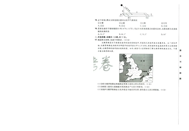 2026版金考卷&middot;百校联盟高考领航卷地理（新教材版）-A4_2026版金考卷&middot;百校联盟高考领航卷（全科）_2026版金考卷&middot;百校联盟高考领航卷地理（新教材版）