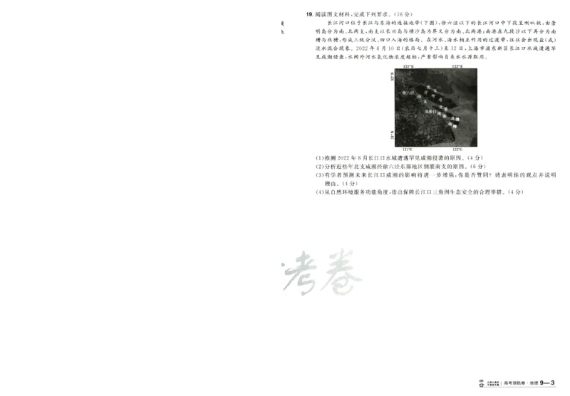 2026版金考卷&middot;百校联盟高考领航卷地理（新教材版）-A4_2026版金考卷&middot;百校联盟高考领航卷（全科）_2026版金考卷&middot;百校联盟高考领航卷地理（新教材版）