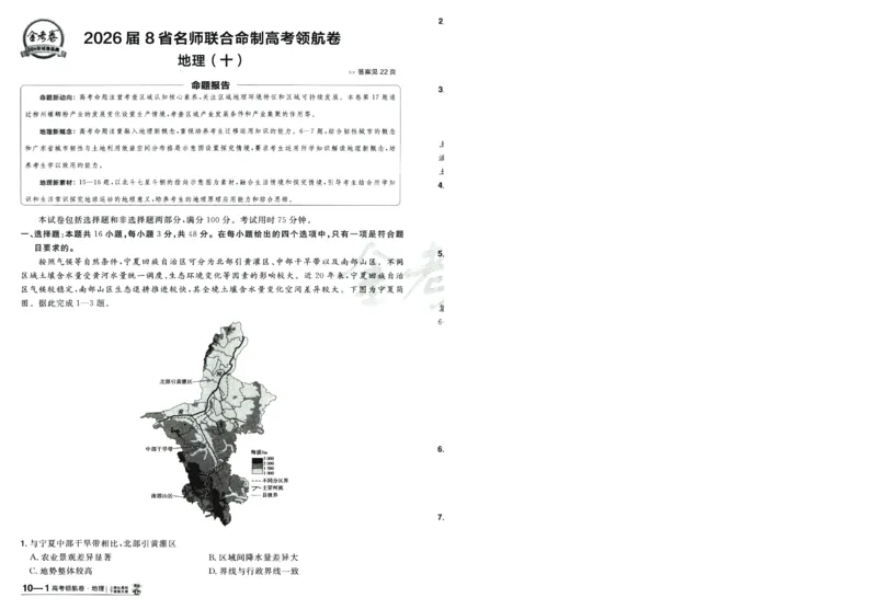 2026版金考卷&middot;百校联盟高考领航卷地理（新教材版）-A4_2026版金考卷&middot;百校联盟高考领航卷（全科）_2026版金考卷&middot;百校联盟高考领航卷地理（新教材版）