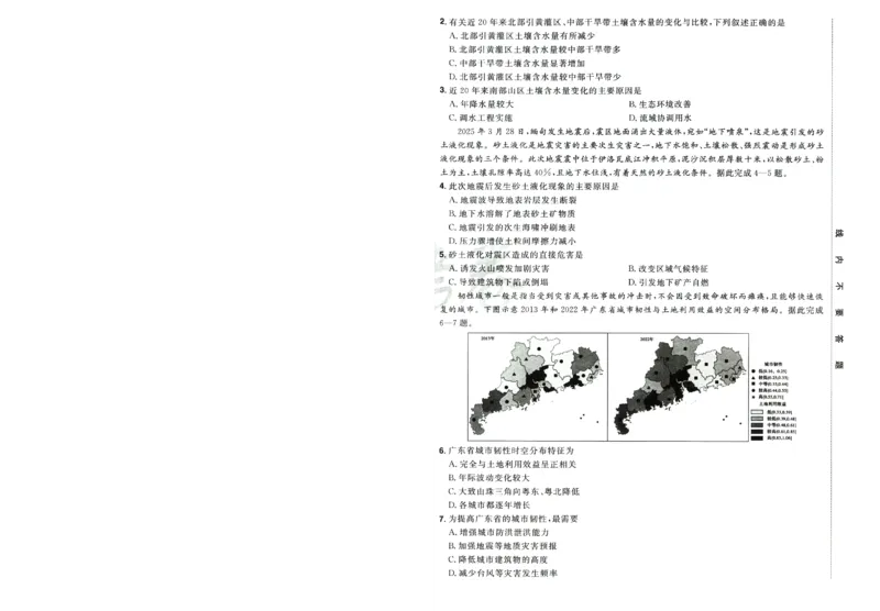 2026版金考卷&middot;百校联盟高考领航卷地理（新教材版）-A4_2026版金考卷&middot;百校联盟高考领航卷（全科）_2026版金考卷&middot;百校联盟高考领航卷地理（新教材版）