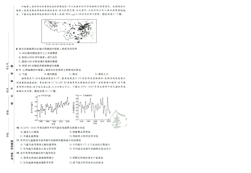2026版金考卷&middot;百校联盟高考领航卷地理（新教材版）-A4_2026版金考卷&middot;百校联盟高考领航卷（全科）_2026版金考卷&middot;百校联盟高考领航卷地理（新教材版）