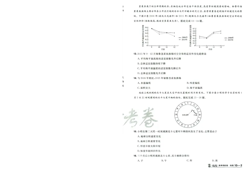 2026版金考卷&middot;百校联盟高考领航卷地理（新教材版）-A4_2026版金考卷&middot;百校联盟高考领航卷（全科）_2026版金考卷&middot;百校联盟高考领航卷地理（新教材版）