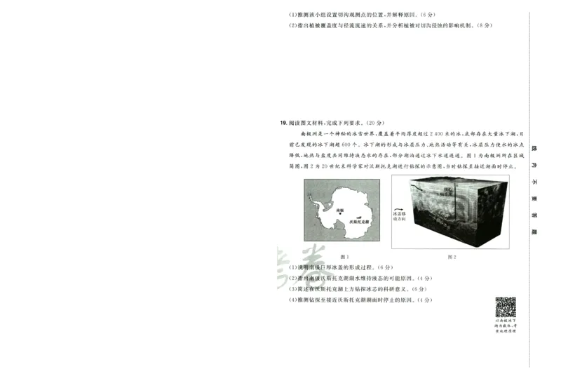 2026版金考卷&middot;百校联盟高考领航卷地理（新教材版）-A4_2026版金考卷&middot;百校联盟高考领航卷（全科）_2026版金考卷&middot;百校联盟高考领航卷地理（新教材版）