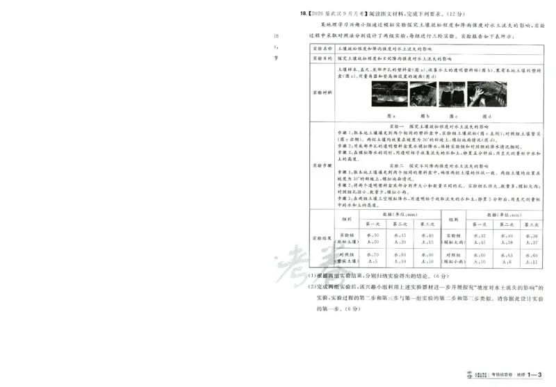 2026版金考卷&middot;百校联盟高考领航卷地理（新教材版）-A4_2026版金考卷&middot;百校联盟高考领航卷（全科）_2026版金考卷&middot;百校联盟高考领航卷地理（新教材版）
