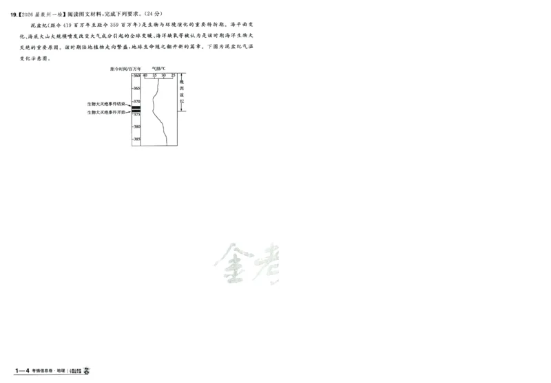 2026版金考卷&middot;百校联盟高考领航卷地理（新教材版）-A4_2026版金考卷&middot;百校联盟高考领航卷（全科）_2026版金考卷&middot;百校联盟高考领航卷地理（新教材版）