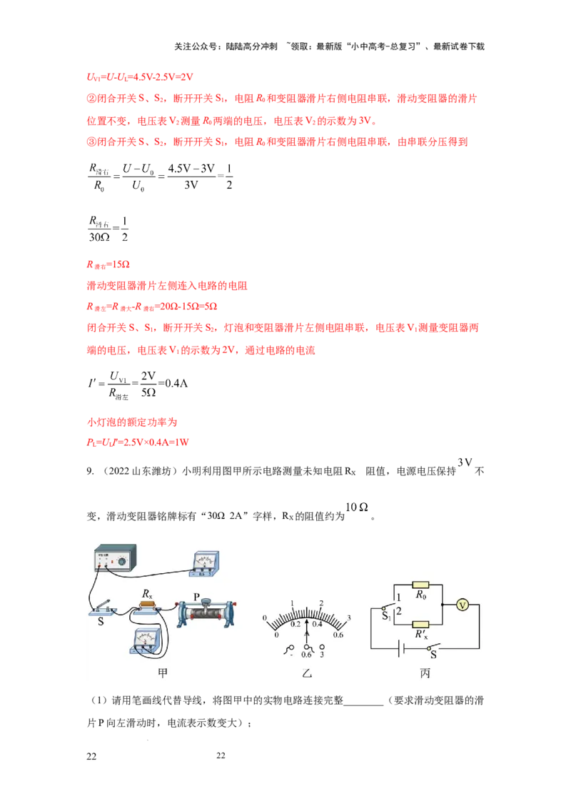 必考实验09.用电流表和电压表测量电阻（解析版）_02中考总复习（2026版更新中）_04-物理-中考总复习_2025年中考复习资料_2025年物理中考二轮复习21个必考12个常考实验三题型新考法专项精练