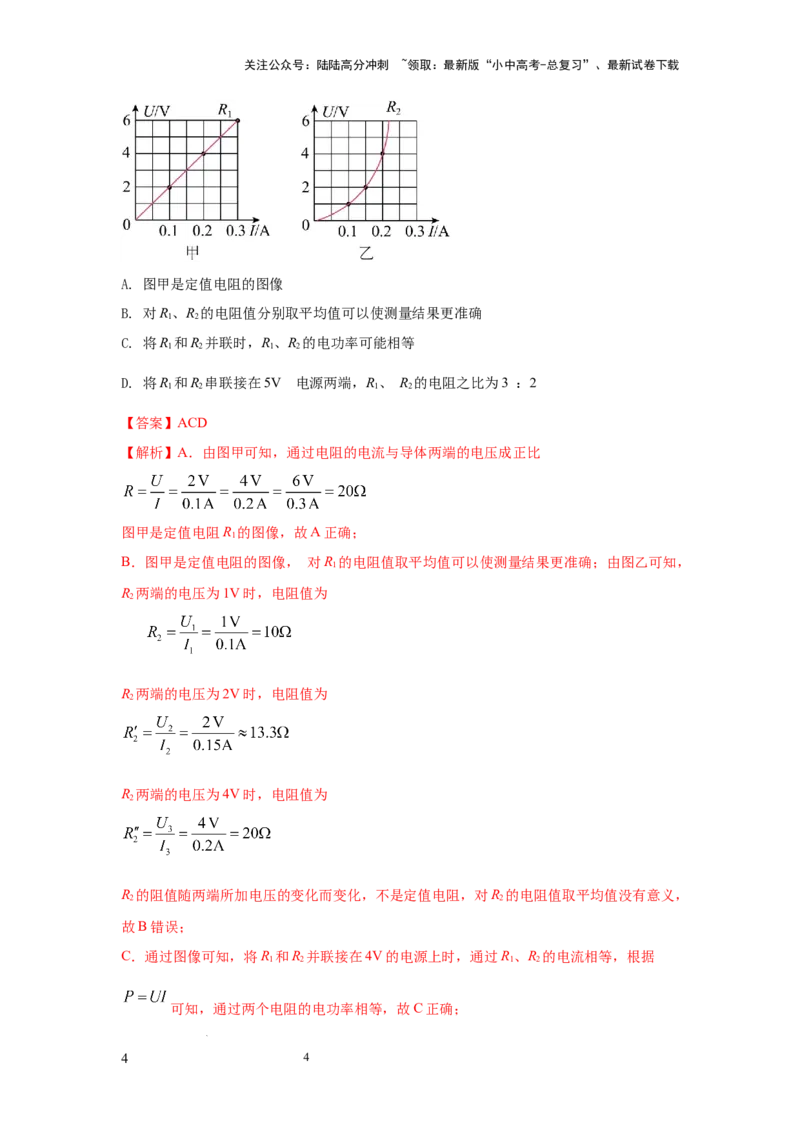 必考实验09.用电流表和电压表测量电阻（解析版）_02中考总复习（2026版更新中）_04-物理-中考总复习_2025年中考复习资料_2025年物理中考二轮复习21个必考12个常考实验三题型新考法专项精练