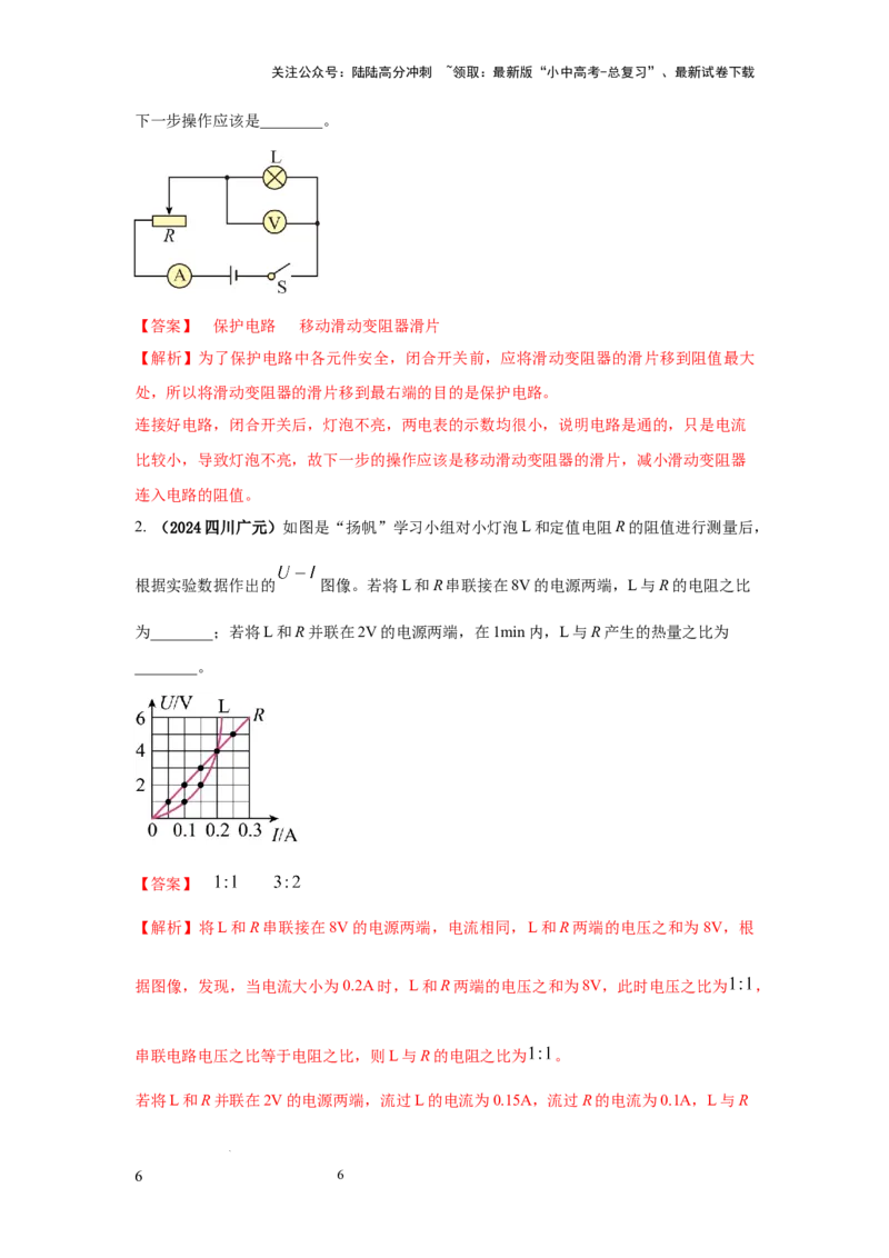 必考实验09.用电流表和电压表测量电阻（解析版）_02中考总复习（2026版更新中）_04-物理-中考总复习_2025年中考复习资料_2025年物理中考二轮复习21个必考12个常考实验三题型新考法专项精练