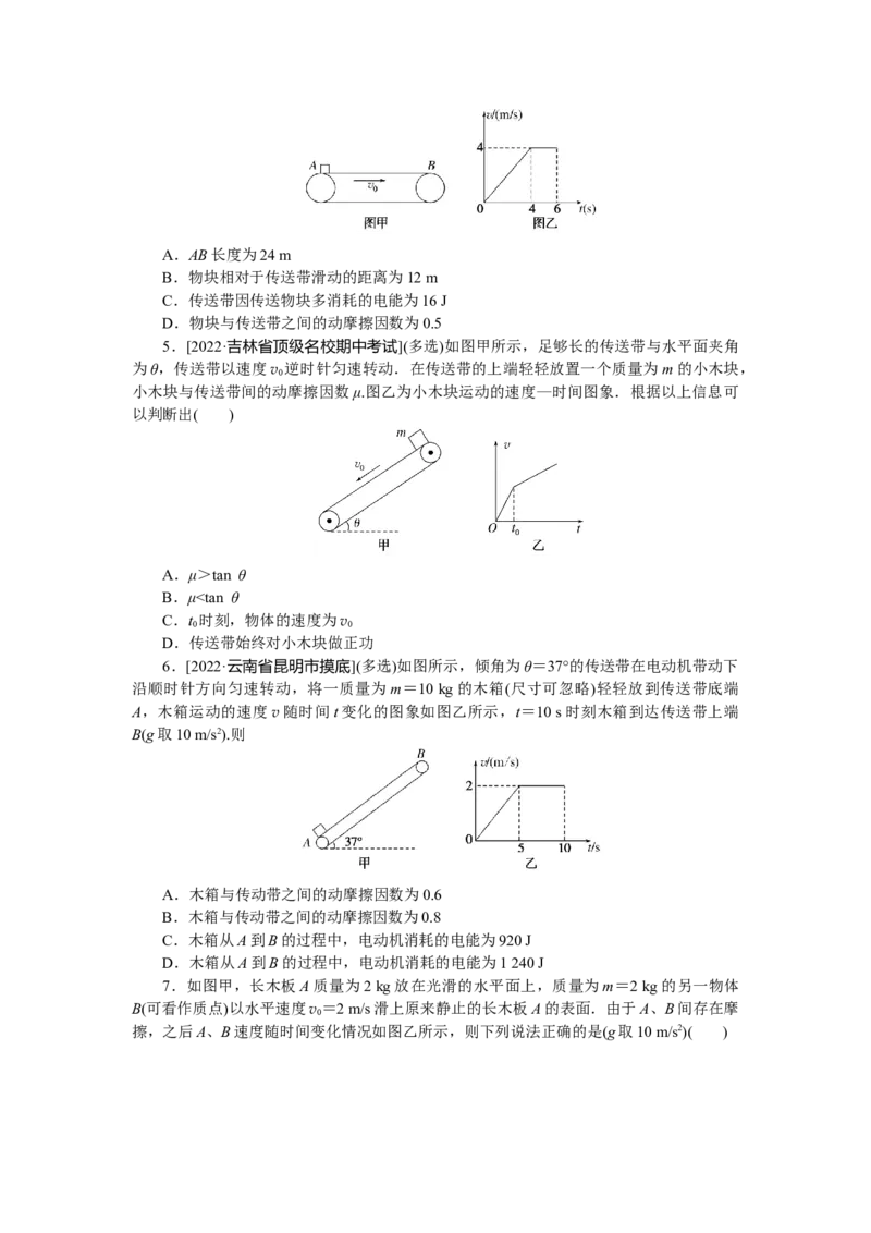专题35传送带模型和滑块_4.2025物理总复习_赠品通用版（老高考）复习资料_专项复习_2023《微专题&middot;小练习》&middot;物理&middot;L-5