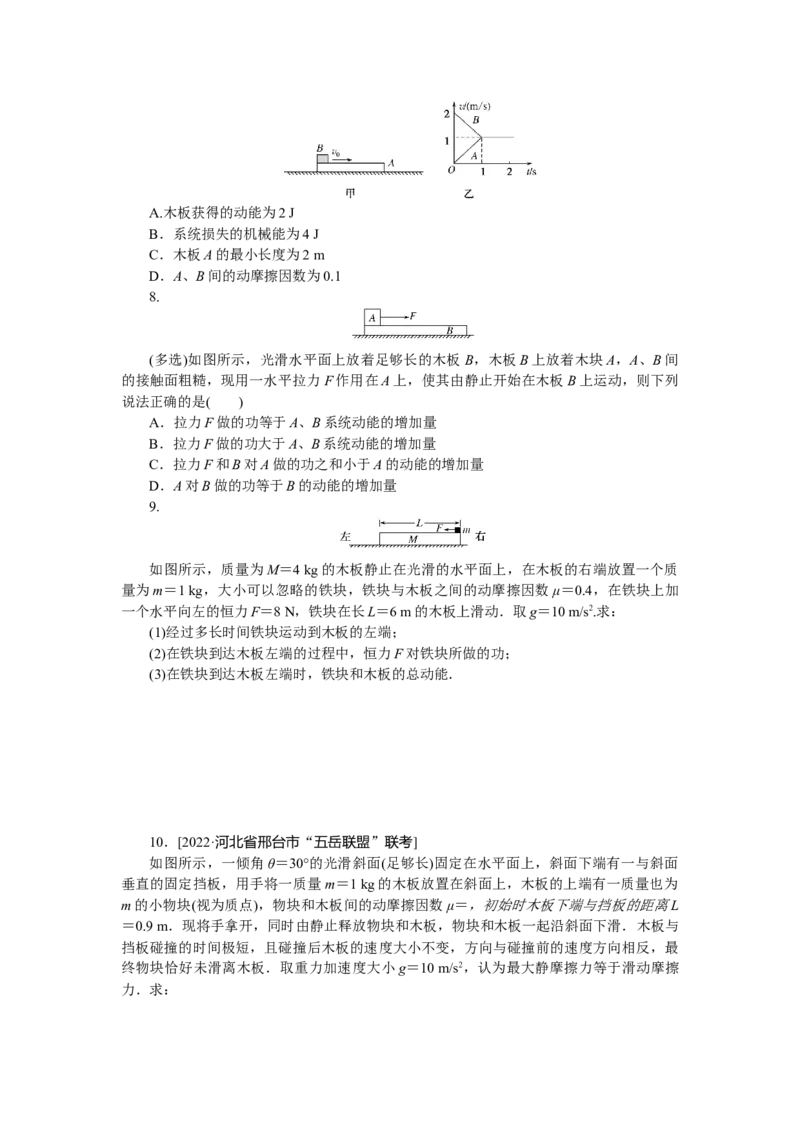 专题35传送带模型和滑块_4.2025物理总复习_赠品通用版（老高考）复习资料_专项复习_2023《微专题&middot;小练习》&middot;物理&middot;L-5