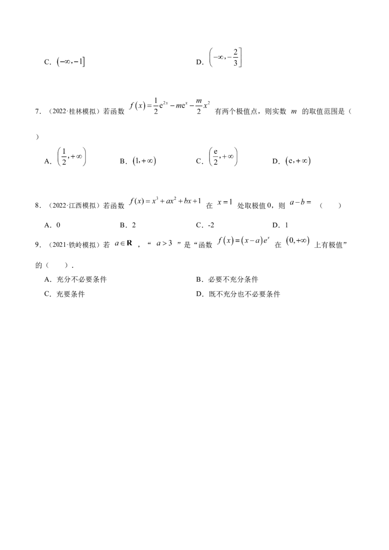 9.3利用导数求极值最值（精练）（基础版）（原卷版）_2.2025数学总复习_2023年新高考资料_一轮复习_2023年高考数学一轮复习（基础版）（新高考地区专用）