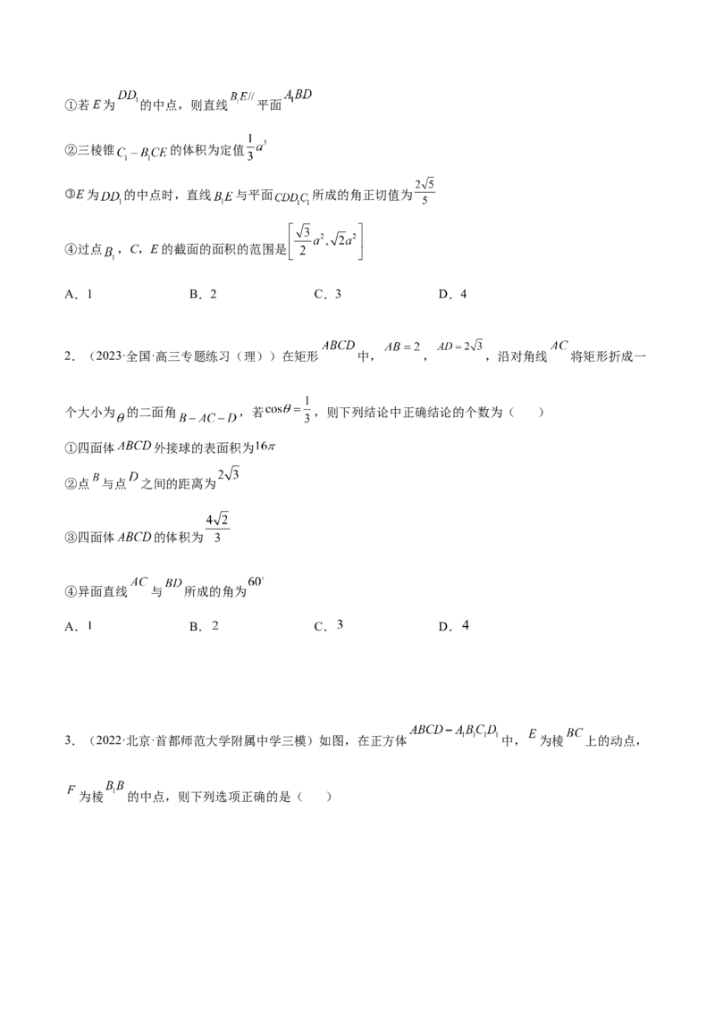 7.3空间角（精练）（提升版）（原卷版）_2.2025数学总复习_2023年新高考资料_一轮复习_2023年高考数学一轮复习（提升版）（新高考地区专用）