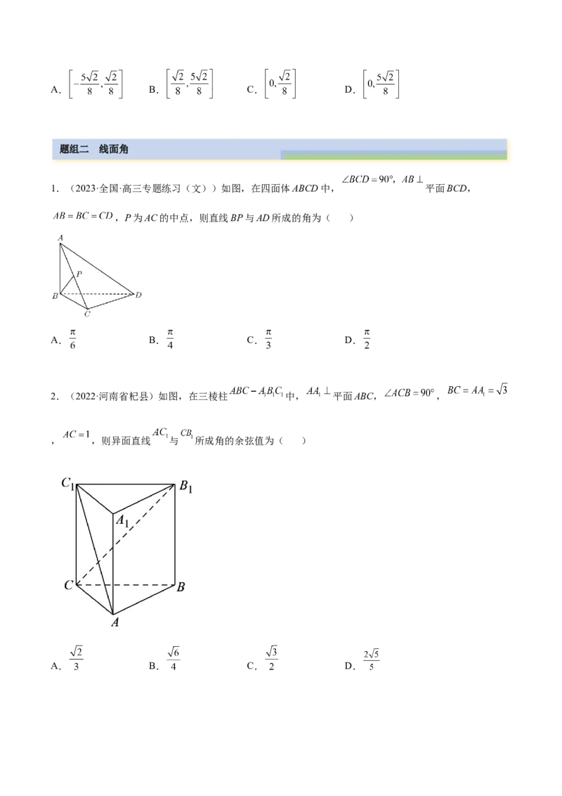 7.3空间角（精练）（提升版）（原卷版）_2.2025数学总复习_2023年新高考资料_一轮复习_2023年高考数学一轮复习（提升版）（新高考地区专用）