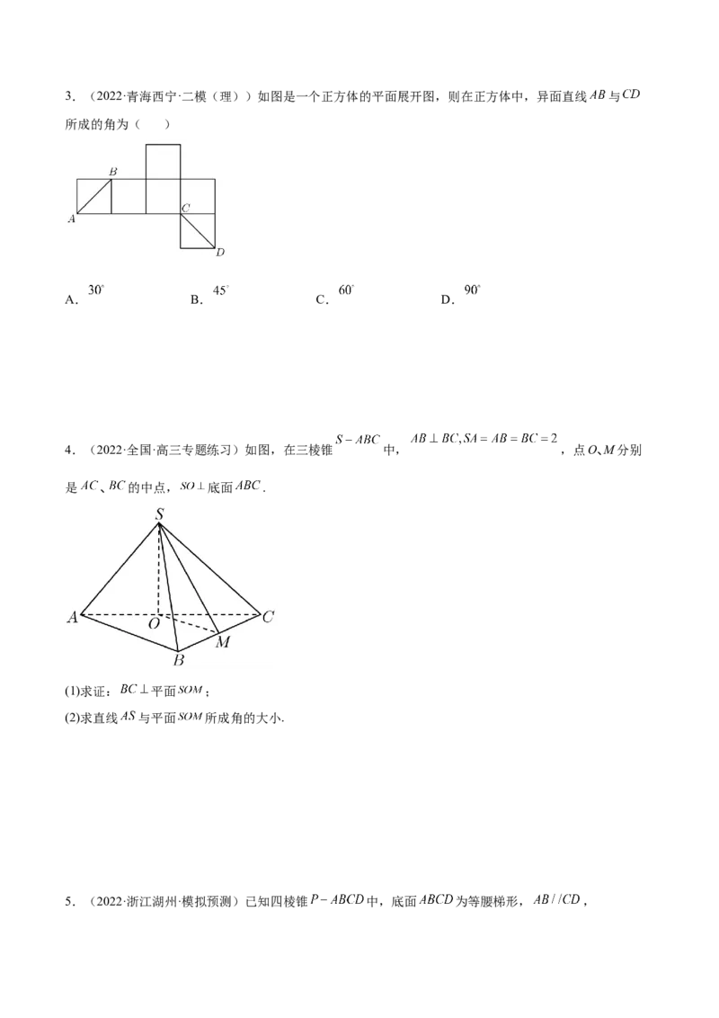 7.3空间角（精练）（提升版）（原卷版）_2.2025数学总复习_2023年新高考资料_一轮复习_2023年高考数学一轮复习（提升版）（新高考地区专用）