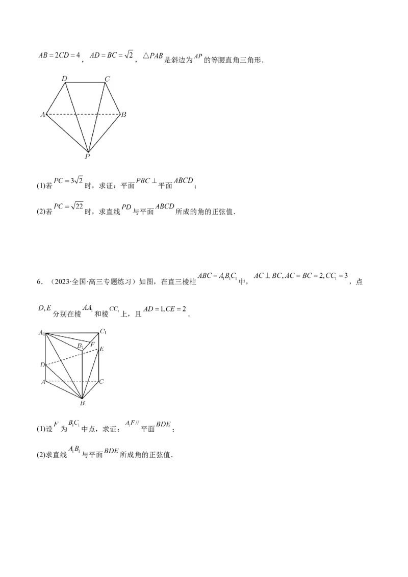 7.3空间角（精练）（提升版）（原卷版）_2.2025数学总复习_2023年新高考资料_一轮复习_2023年高考数学一轮复习（提升版）（新高考地区专用）