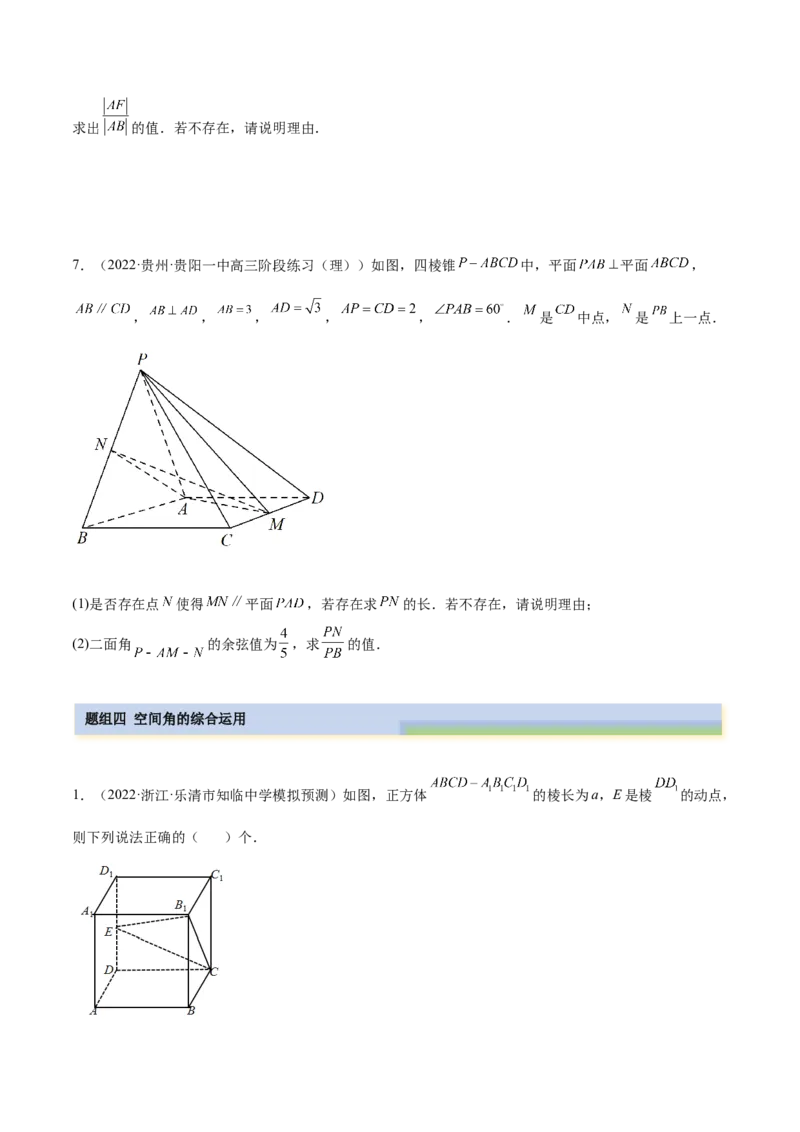 7.3空间角（精练）（提升版）（原卷版）_2.2025数学总复习_2023年新高考资料_一轮复习_2023年高考数学一轮复习（提升版）（新高考地区专用）