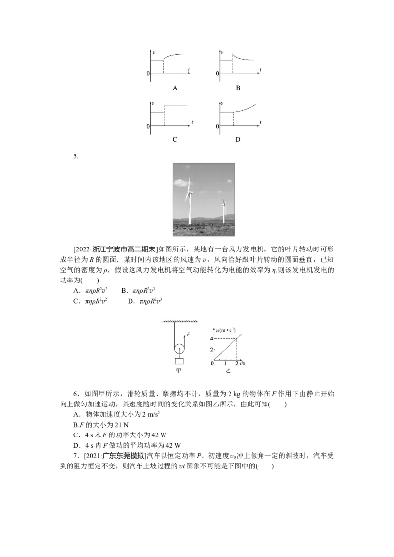 专题31功率机车的启动问题_4.2025物理总复习_赠品通用版（老高考）复习资料_专项复习_2023《微专题&middot;小练习》&middot;物理&middot;L-5