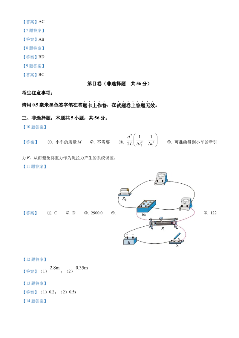安徽省蚌埠市2023届高三第一次质量检查物理含答案_4.2025物理总复习_物理高考模拟题_老高考_2023年