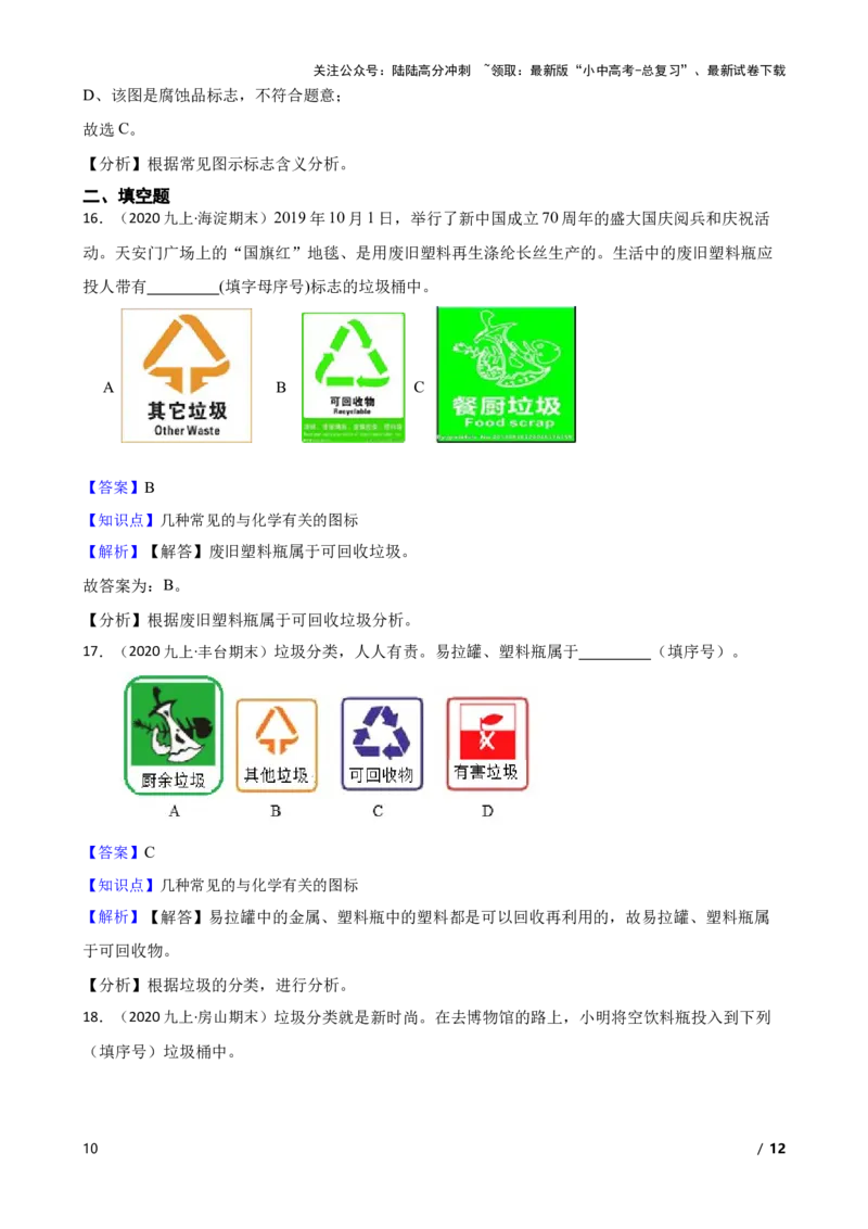 化学基础知识&mdash;&mdash;常见的与化学有关的图标(教师版)_02中考总复习（2026版更新中）_05-化学-中考总复习_2025年中考复习资料_2025中考一轮化学化学基础知识专项练习