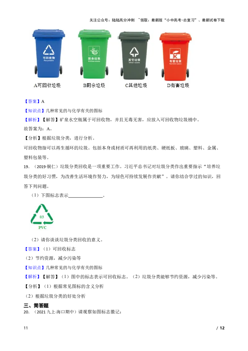 化学基础知识&mdash;&mdash;常见的与化学有关的图标(教师版)_02中考总复习（2026版更新中）_05-化学-中考总复习_2025年中考复习资料_2025中考一轮化学化学基础知识专项练习