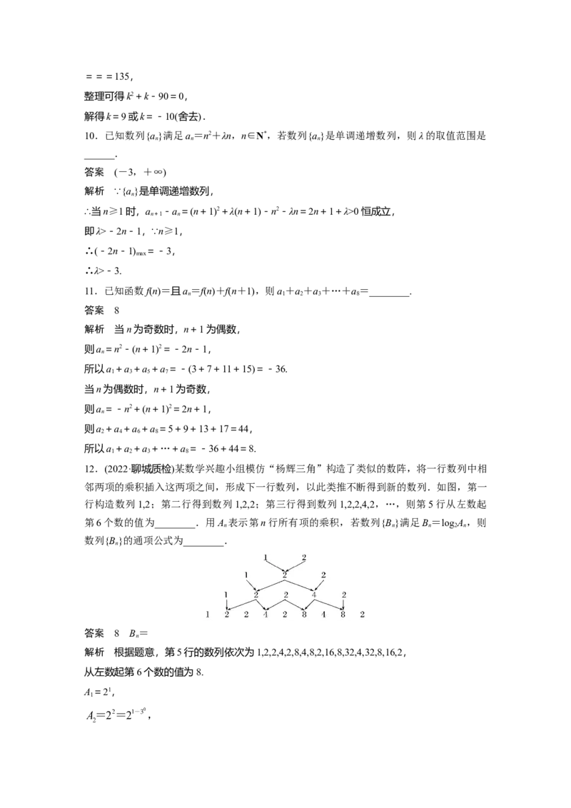 2023年高考数学二轮复习(新高考版)第1部分专题突破专题3　第2讲　数列求和及其综合应用_2.2025数学总复习_2023年新高考资料_二轮复习_2023年高考数学二轮复习讲义+课件（新高考版）