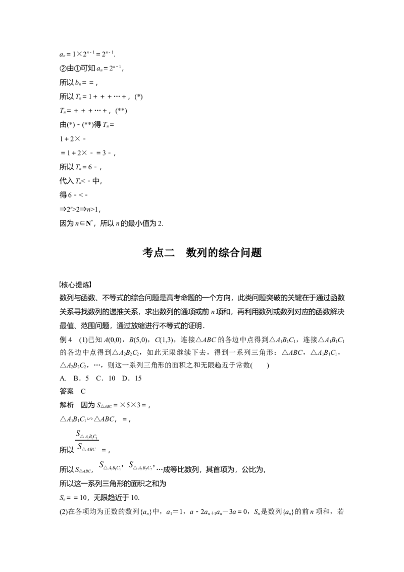 2023年高考数学二轮复习(新高考版)第1部分专题突破专题3　第2讲　数列求和及其综合应用_2.2025数学总复习_2023年新高考资料_二轮复习_2023年高考数学二轮复习讲义+课件（新高考版）