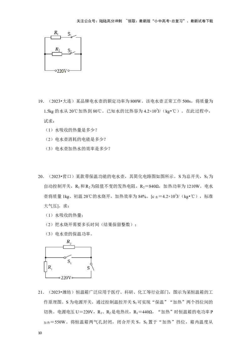挑战23计算题（内能与电热综合40题）（原卷版）_02中考总复习（2026版更新中）_04-物理-中考总复习_2024年中考复习资料_专项复习资料_❤备战2024年中考物理真题《压轴挑战》分类汇编