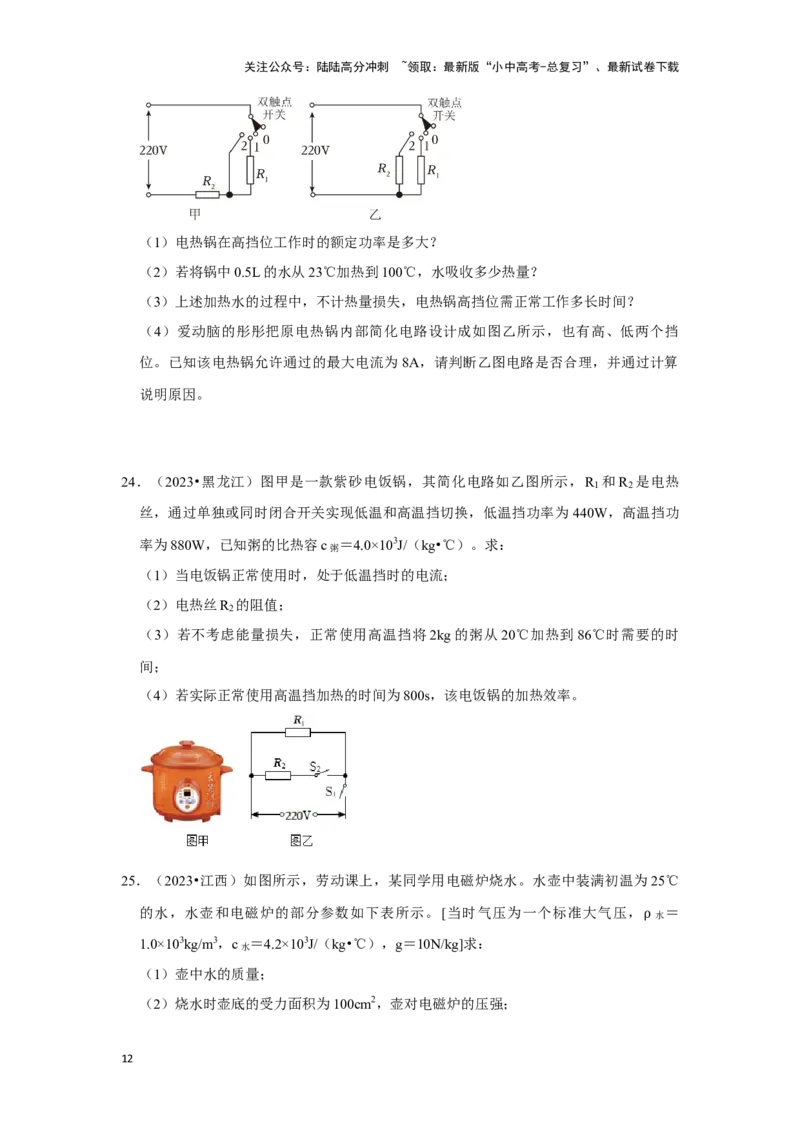 挑战23计算题（内能与电热综合40题）（原卷版）_02中考总复习（2026版更新中）_04-物理-中考总复习_2024年中考复习资料_专项复习资料_❤备战2024年中考物理真题《压轴挑战》分类汇编