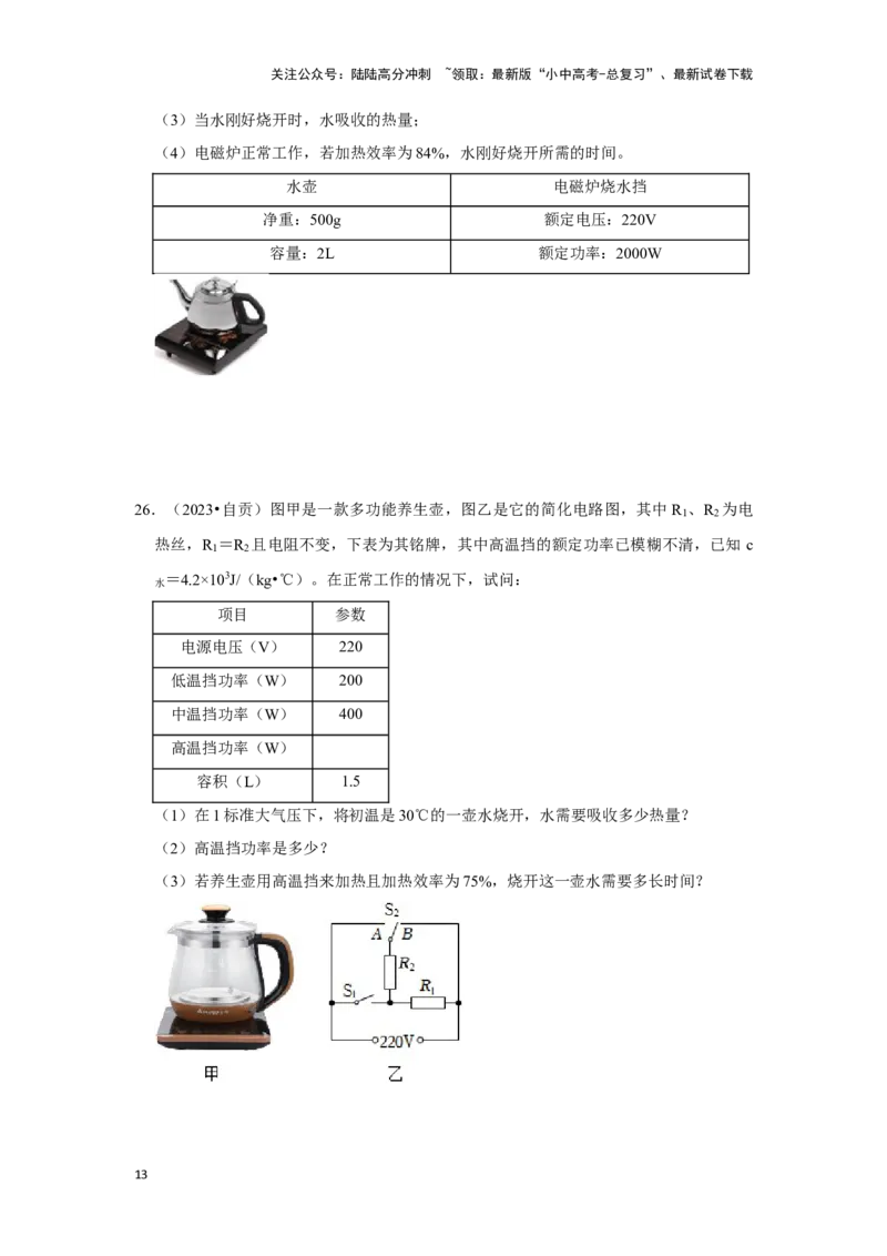 挑战23计算题（内能与电热综合40题）（原卷版）_02中考总复习（2026版更新中）_04-物理-中考总复习_2024年中考复习资料_专项复习资料_❤备战2024年中考物理真题《压轴挑战》分类汇编