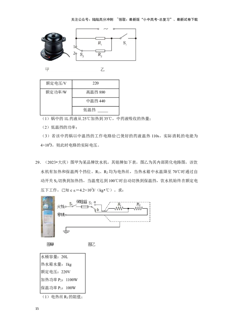 挑战23计算题（内能与电热综合40题）（原卷版）_02中考总复习（2026版更新中）_04-物理-中考总复习_2024年中考复习资料_专项复习资料_❤备战2024年中考物理真题《压轴挑战》分类汇编