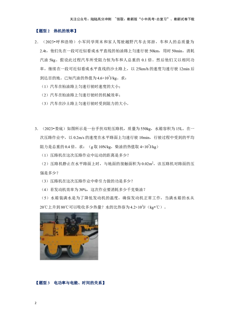 挑战23计算题（内能与电热综合40题）（原卷版）_02中考总复习（2026版更新中）_04-物理-中考总复习_2024年中考复习资料_专项复习资料_❤备战2024年中考物理真题《压轴挑战》分类汇编