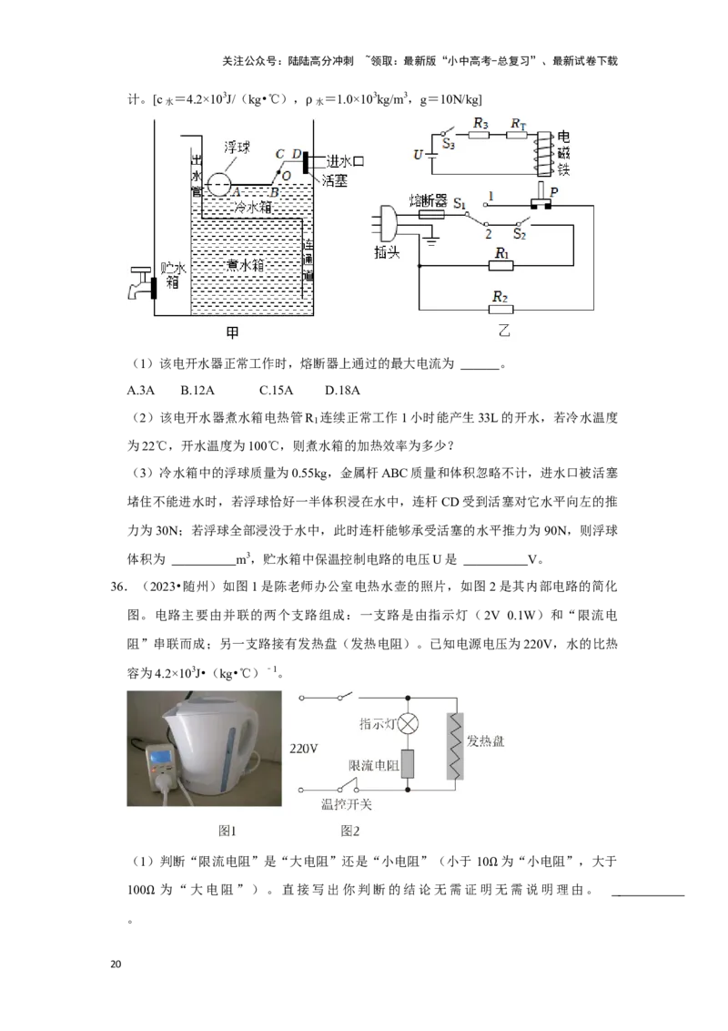 挑战23计算题（内能与电热综合40题）（原卷版）_02中考总复习（2026版更新中）_04-物理-中考总复习_2024年中考复习资料_专项复习资料_❤备战2024年中考物理真题《压轴挑战》分类汇编
