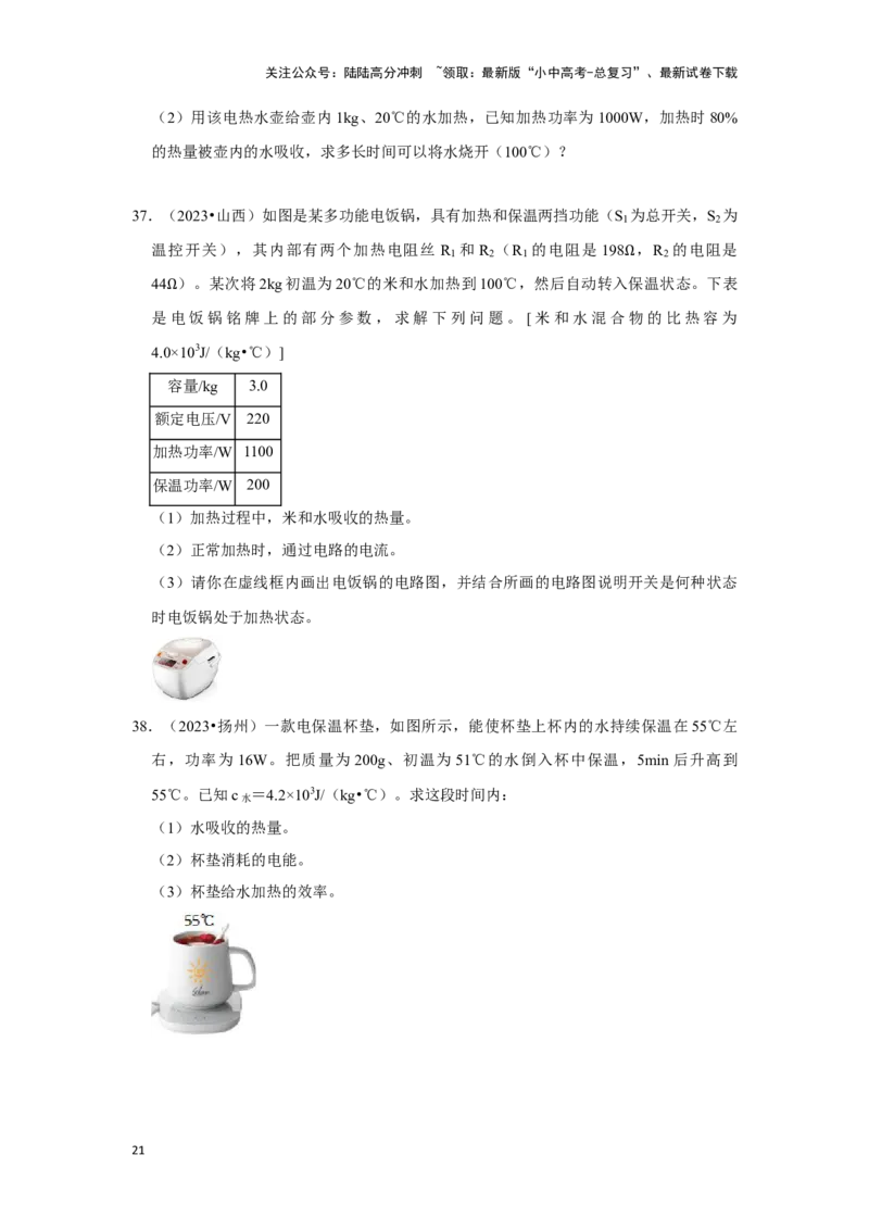 挑战23计算题（内能与电热综合40题）（原卷版）_02中考总复习（2026版更新中）_04-物理-中考总复习_2024年中考复习资料_专项复习资料_❤备战2024年中考物理真题《压轴挑战》分类汇编