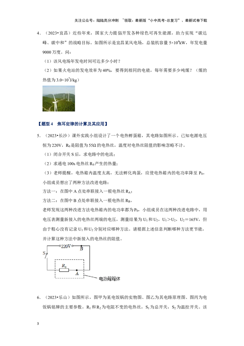 挑战23计算题（内能与电热综合40题）（原卷版）_02中考总复习（2026版更新中）_04-物理-中考总复习_2024年中考复习资料_专项复习资料_❤备战2024年中考物理真题《压轴挑战》分类汇编
